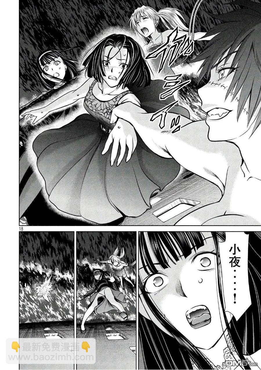《邪灵附体》第63话 天童组三杰 第17页