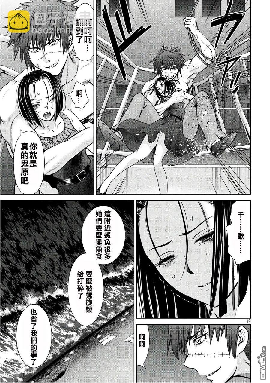 《邪灵附体》第63话 天童组三杰 第18页