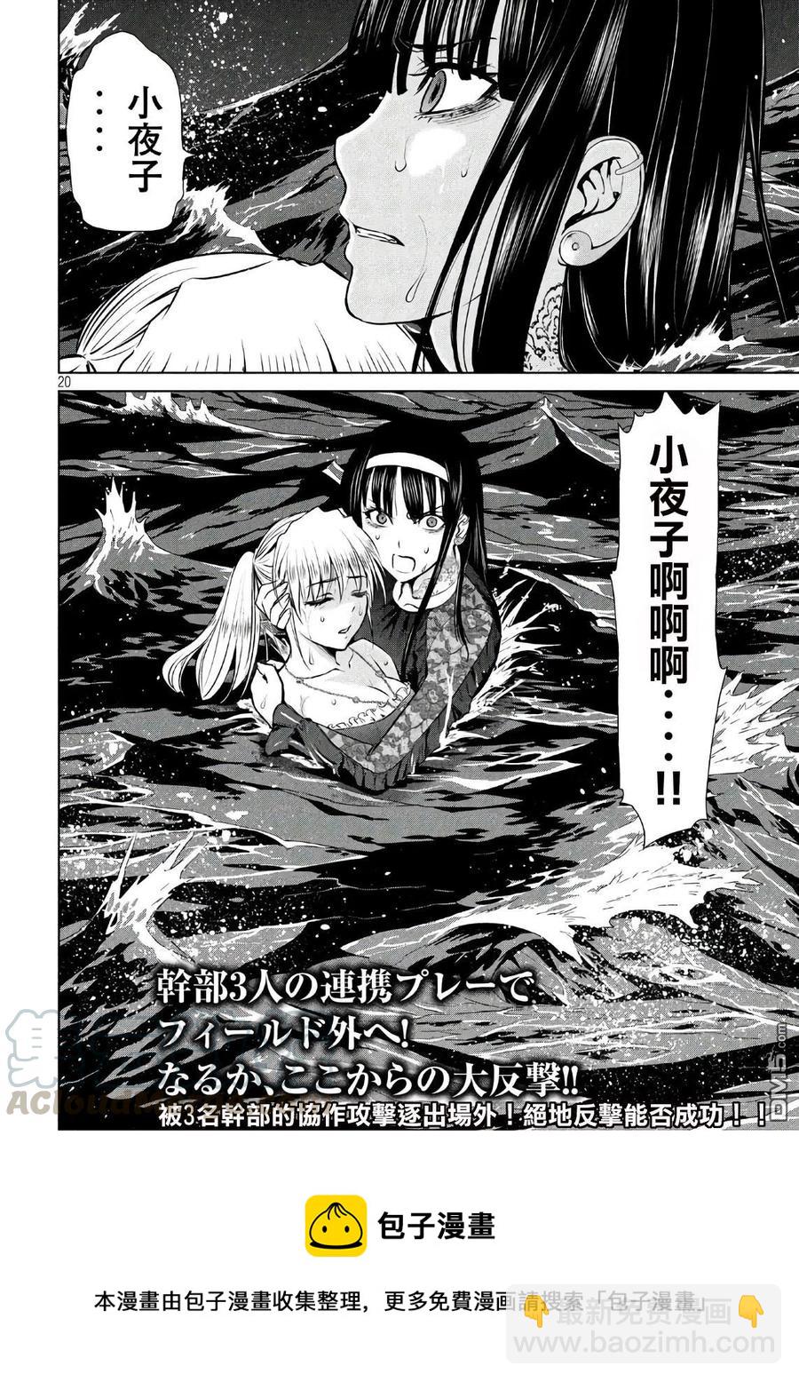 《邪灵附体》第63话 天童组三杰 第19页