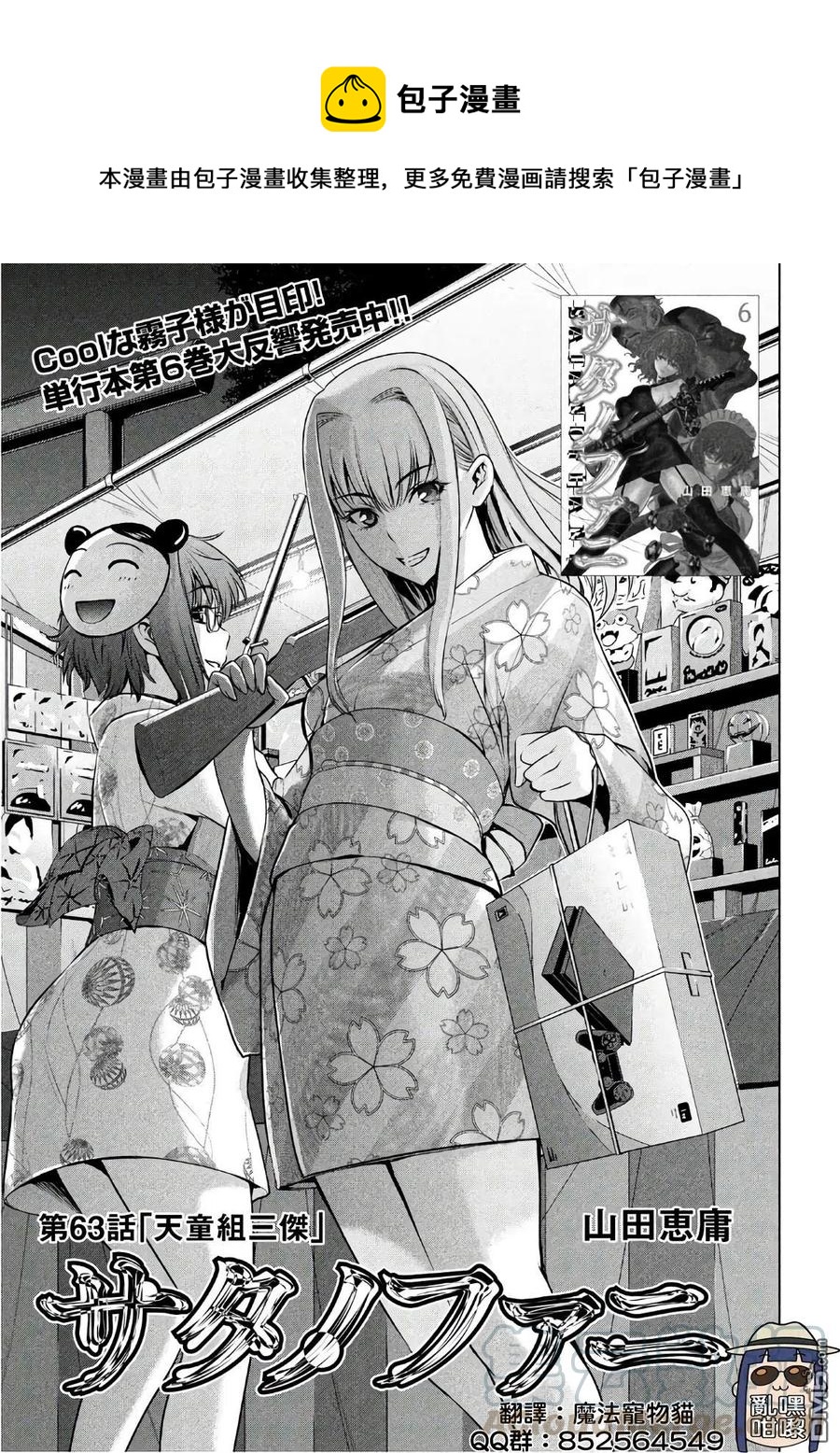 《邪灵附体》第63话 天童组三杰 第1页