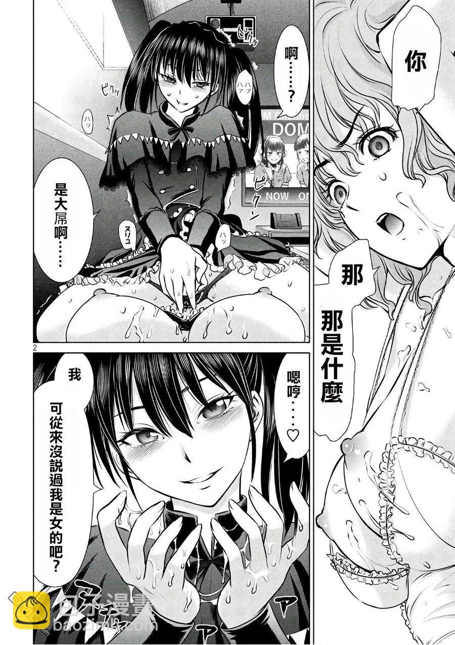 《邪灵附体》第63话 天童组三杰 第2页