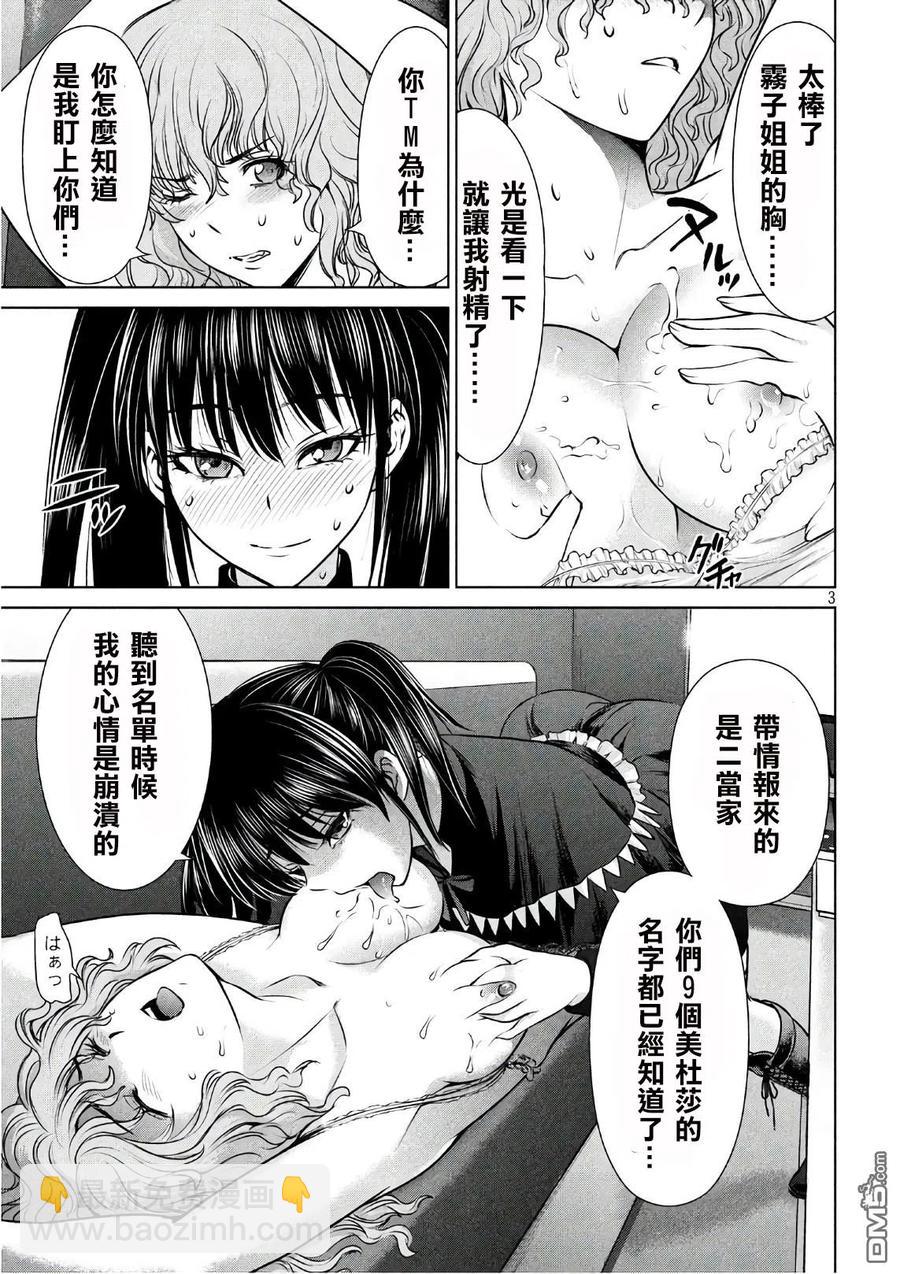 《邪灵附体》第63话 天童组三杰 第3页