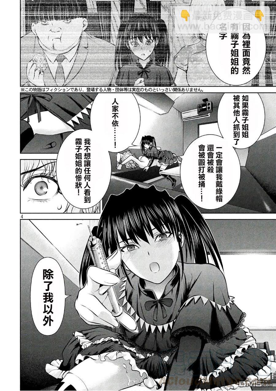 《邪灵附体》第63话 天童组三杰 第4页