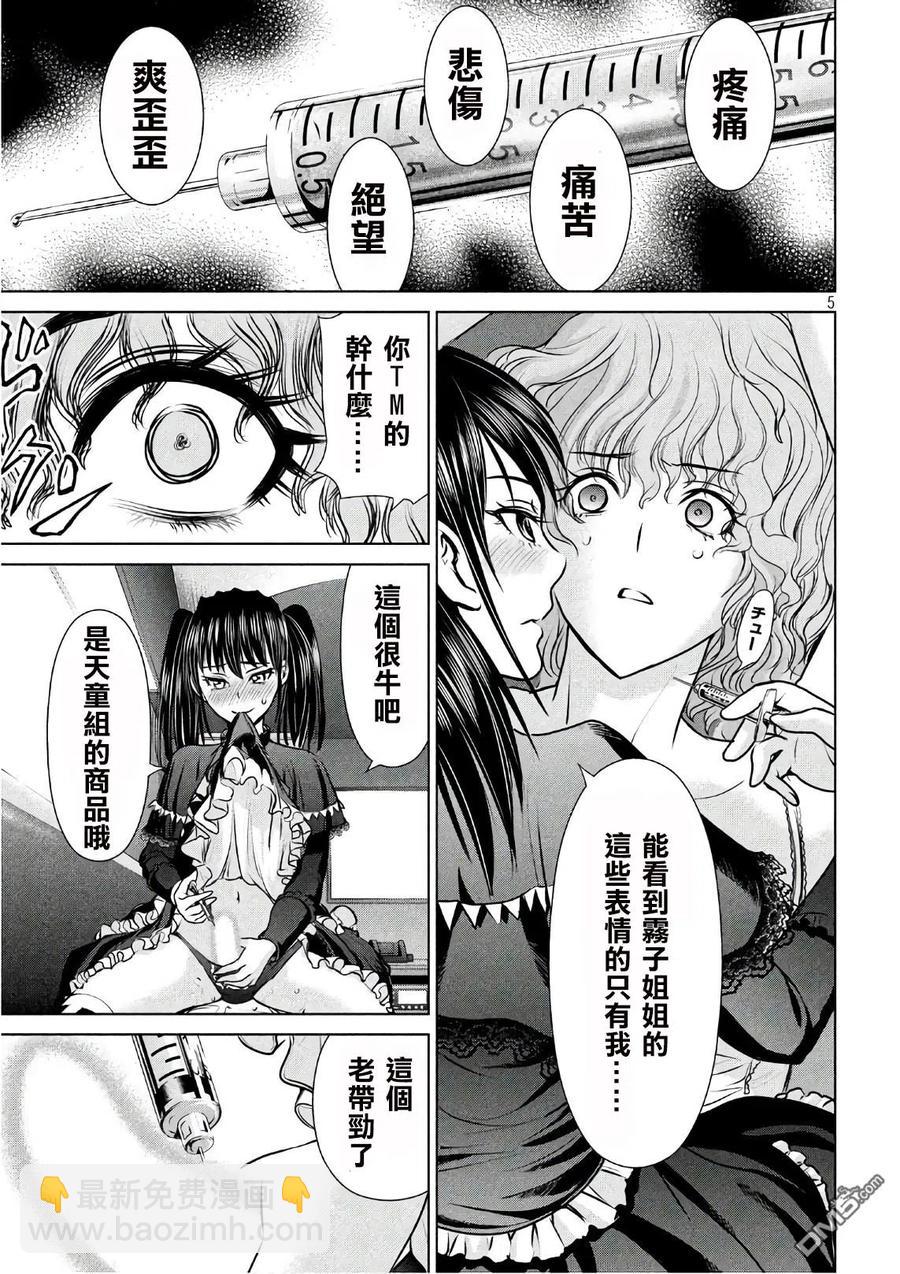 《邪灵附体》第63话 天童组三杰 第5页