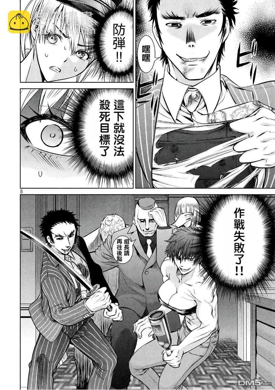 《邪灵附体》第63话 天童组三杰 第8页
