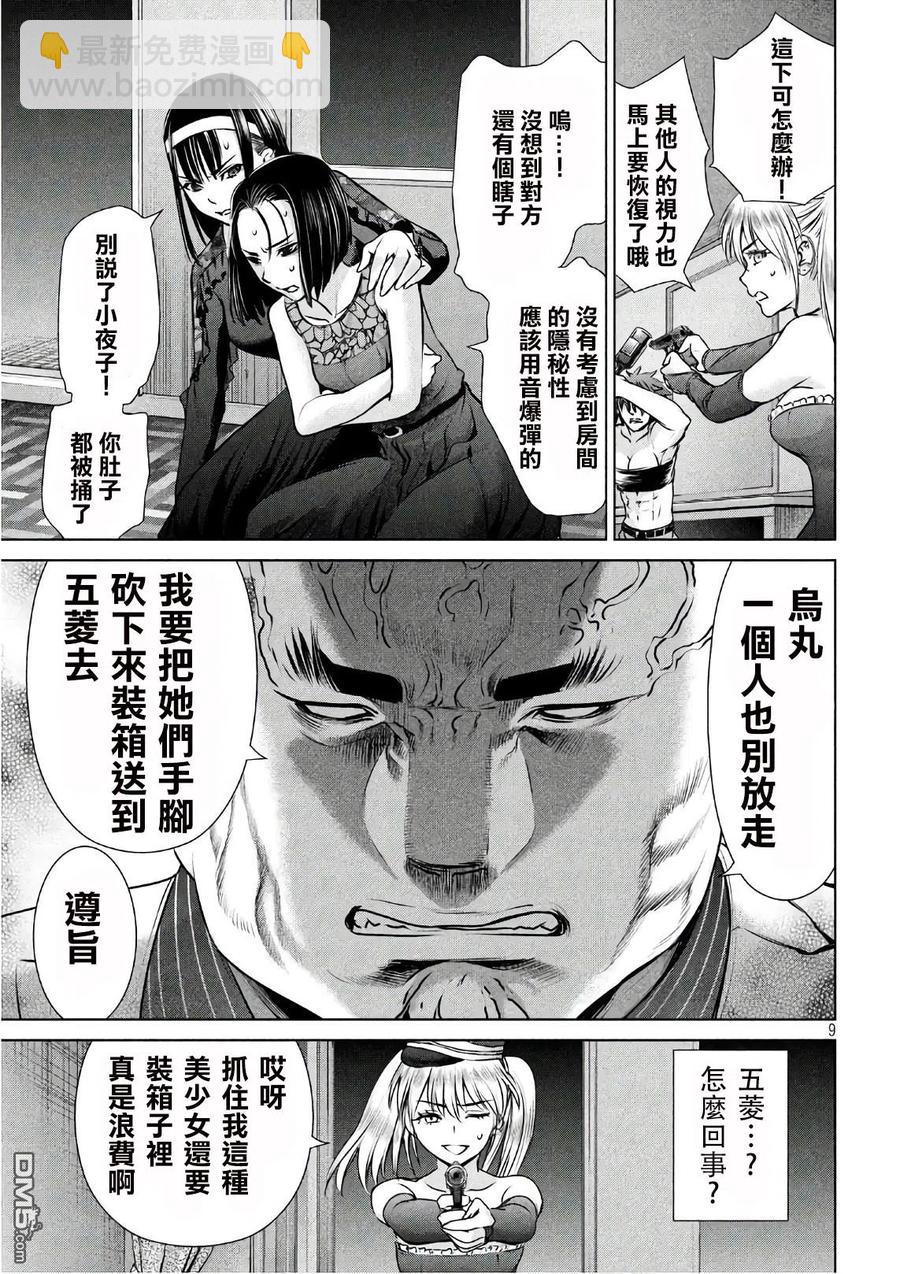 《邪灵附体》第63话 天童组三杰 第9页