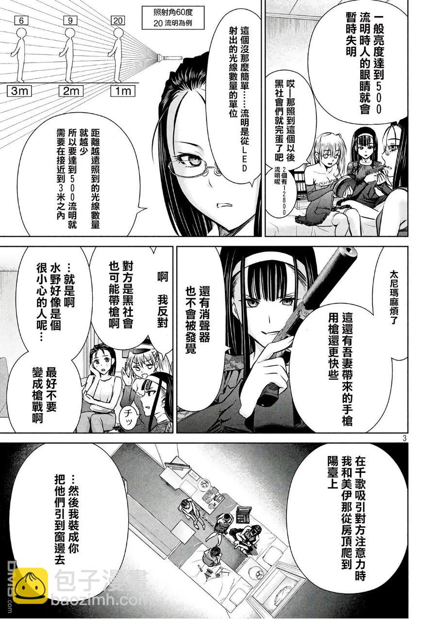 《邪灵附体》第62话 杀人狂的手段 第3页