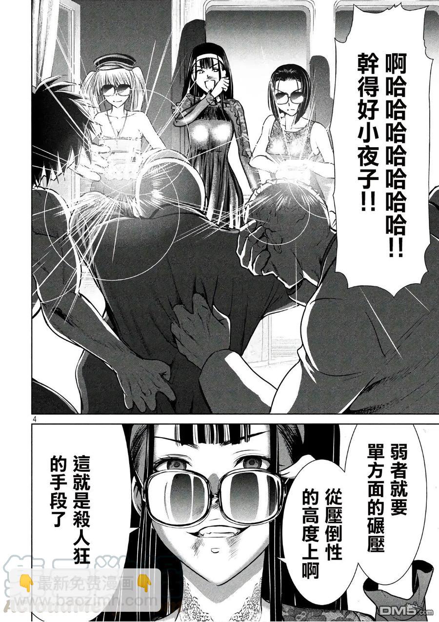 《邪灵附体》第62话 杀人狂的手段 第4页