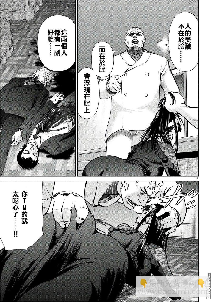 《邪灵附体》第61话 本丸 第15页