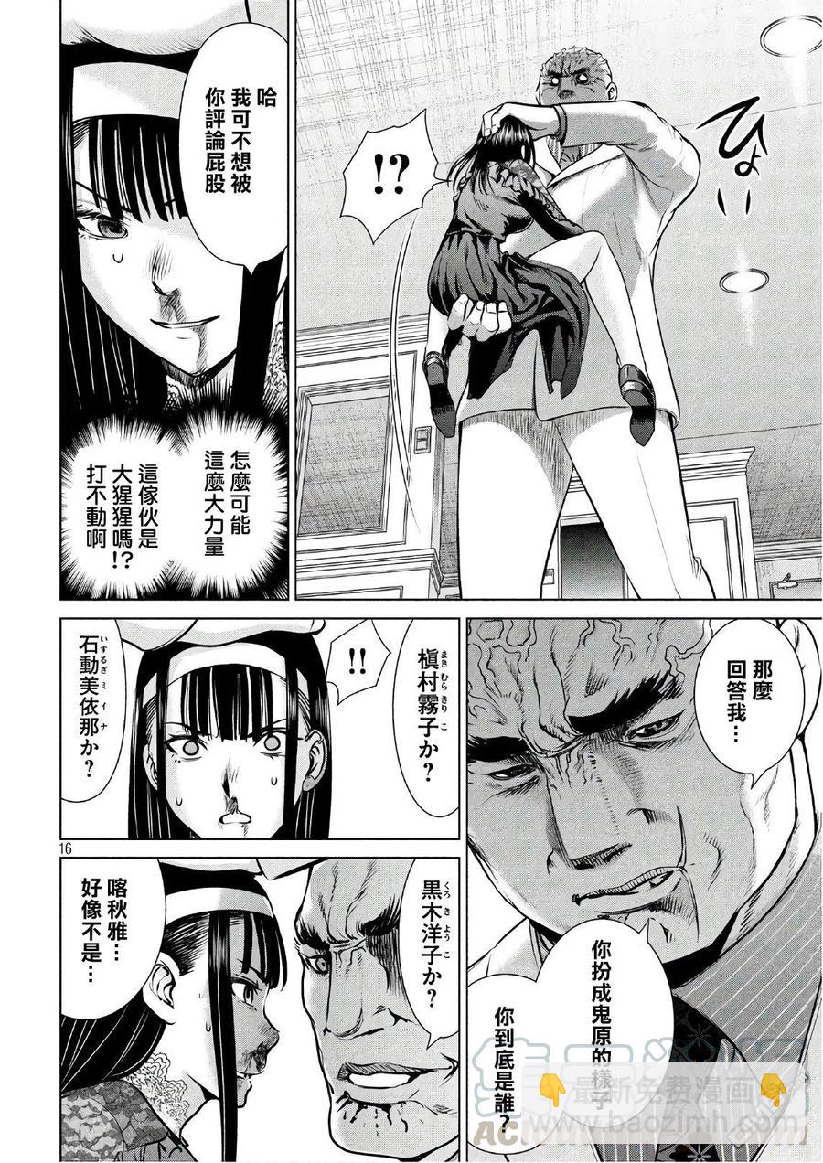 《邪灵附体》第61话 本丸 第16页