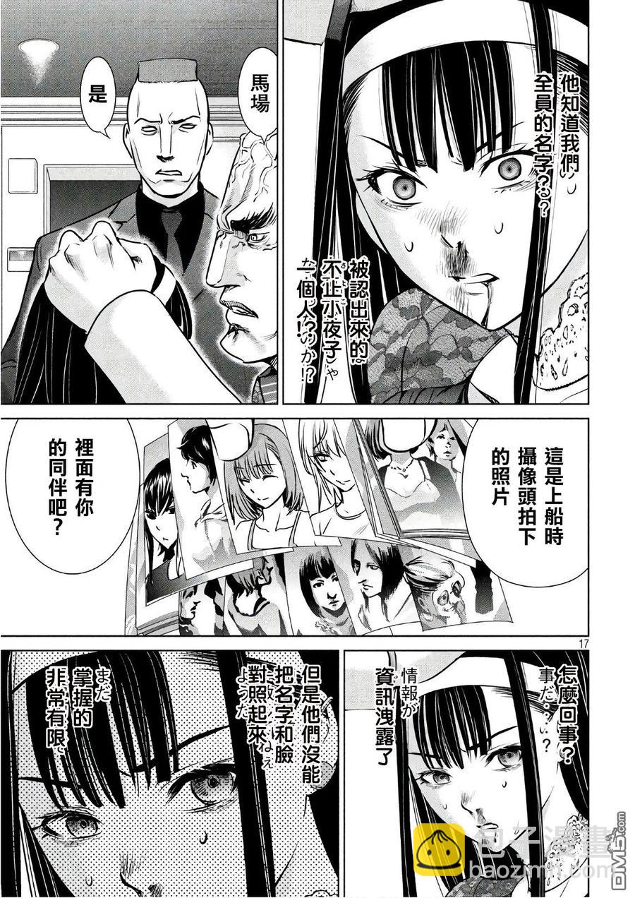 《邪灵附体》第61话 本丸 第17页