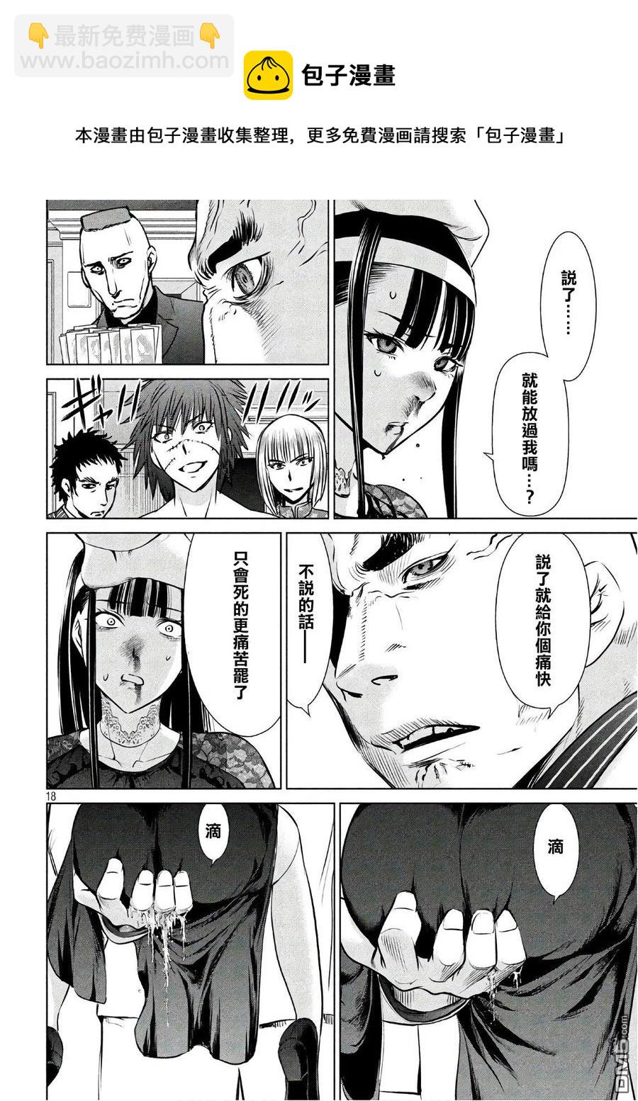 《邪灵附体》第61话 本丸 第18页