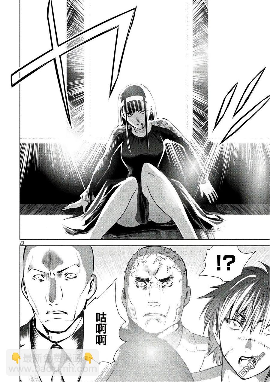 《邪灵附体》第61话 本丸 第20页