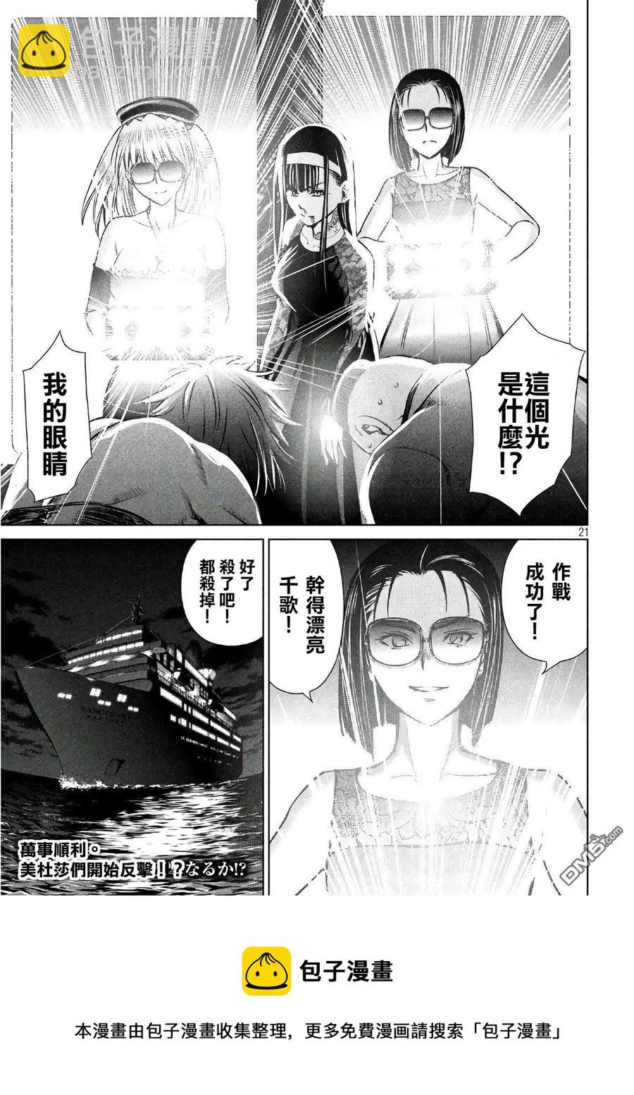 《邪灵附体》第61话 本丸 第21页