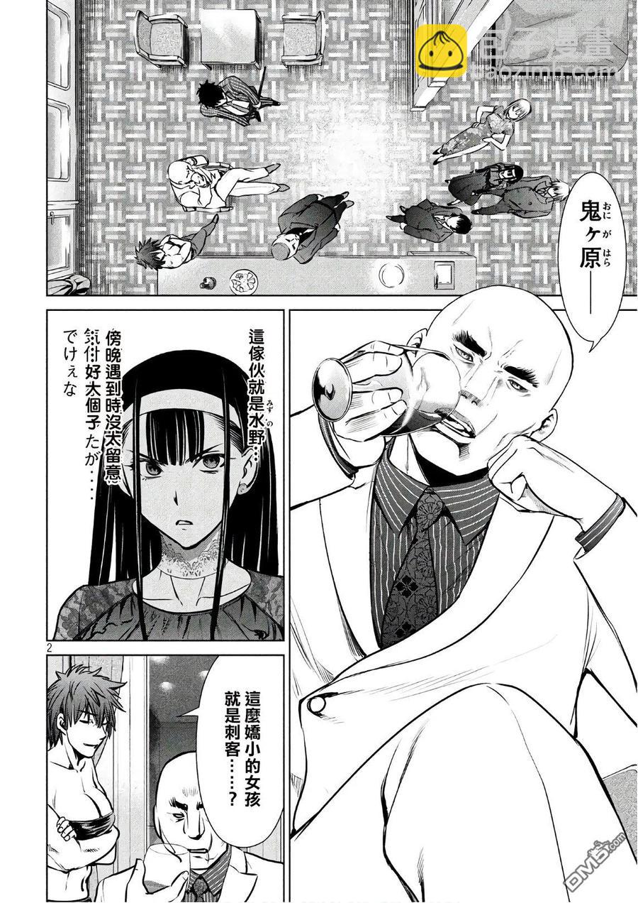 《邪灵附体》第61话 本丸 第2页