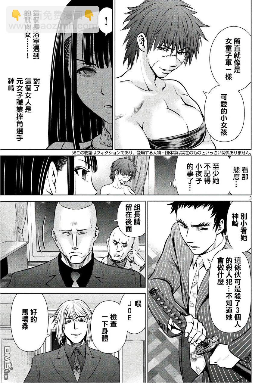 《邪灵附体》第61话 本丸 第3页
