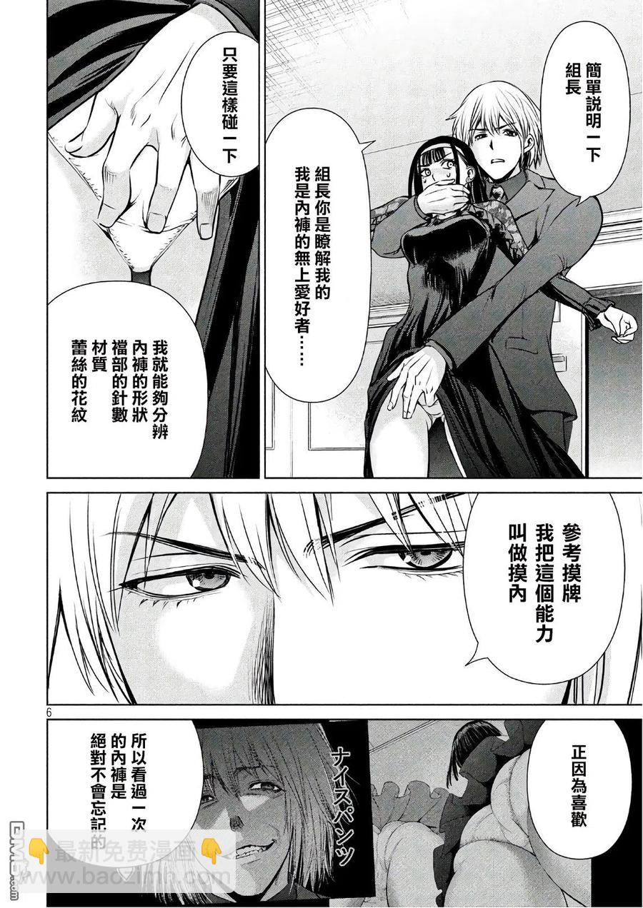 《邪灵附体》第61话 本丸 第6页