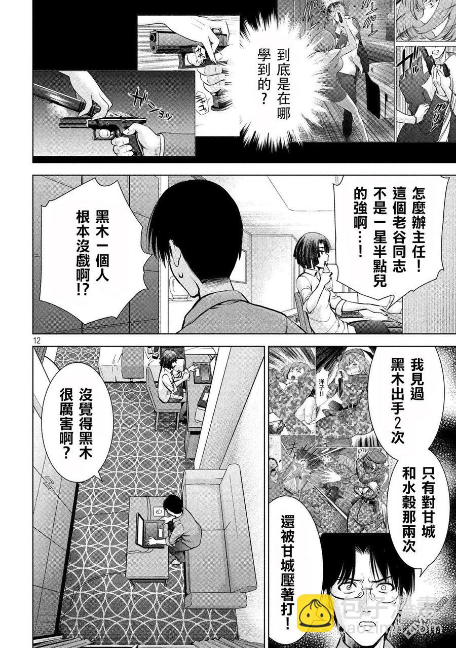 《邪灵附体》第68话 黑 第11页