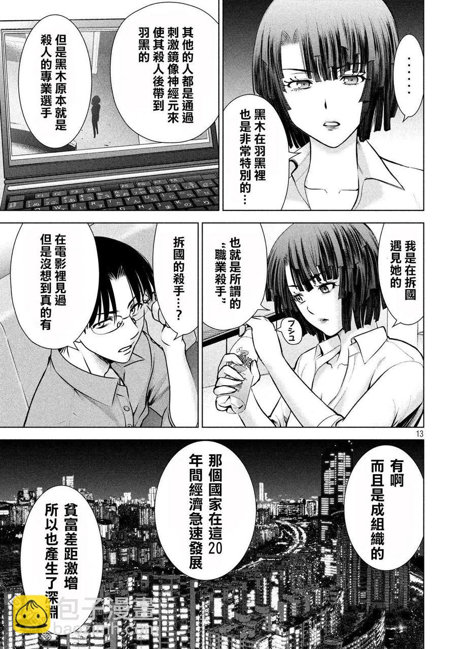 《邪灵附体》第68话 黑 第12页