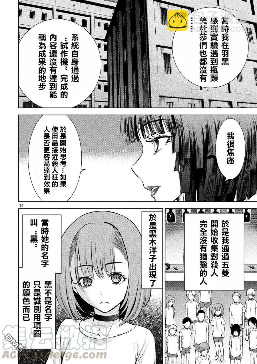 《邪灵附体》第68话 黑 第13页