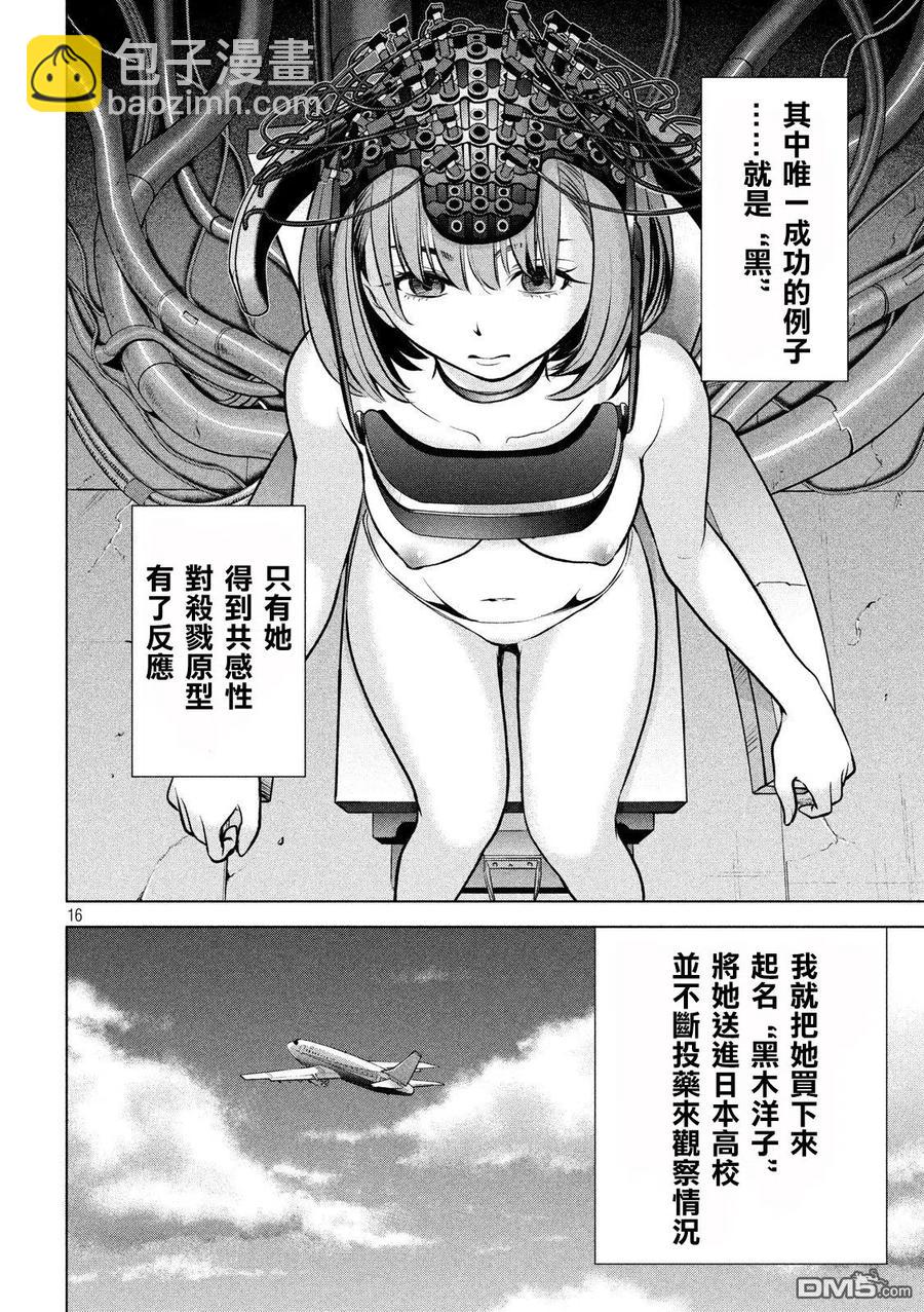 《邪灵附体》第68话 黑 第15页