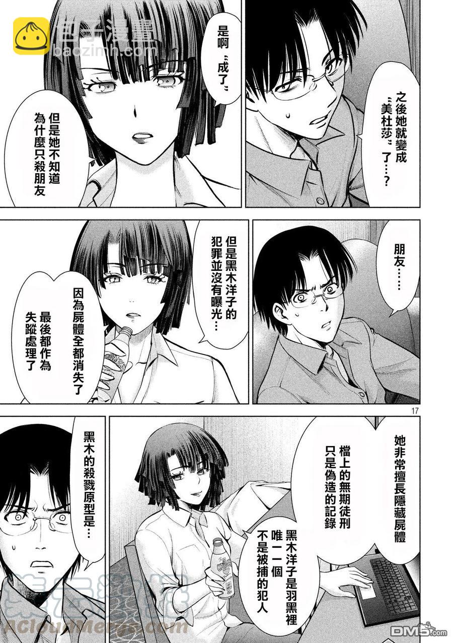 《邪灵附体》第68话 黑 第16页