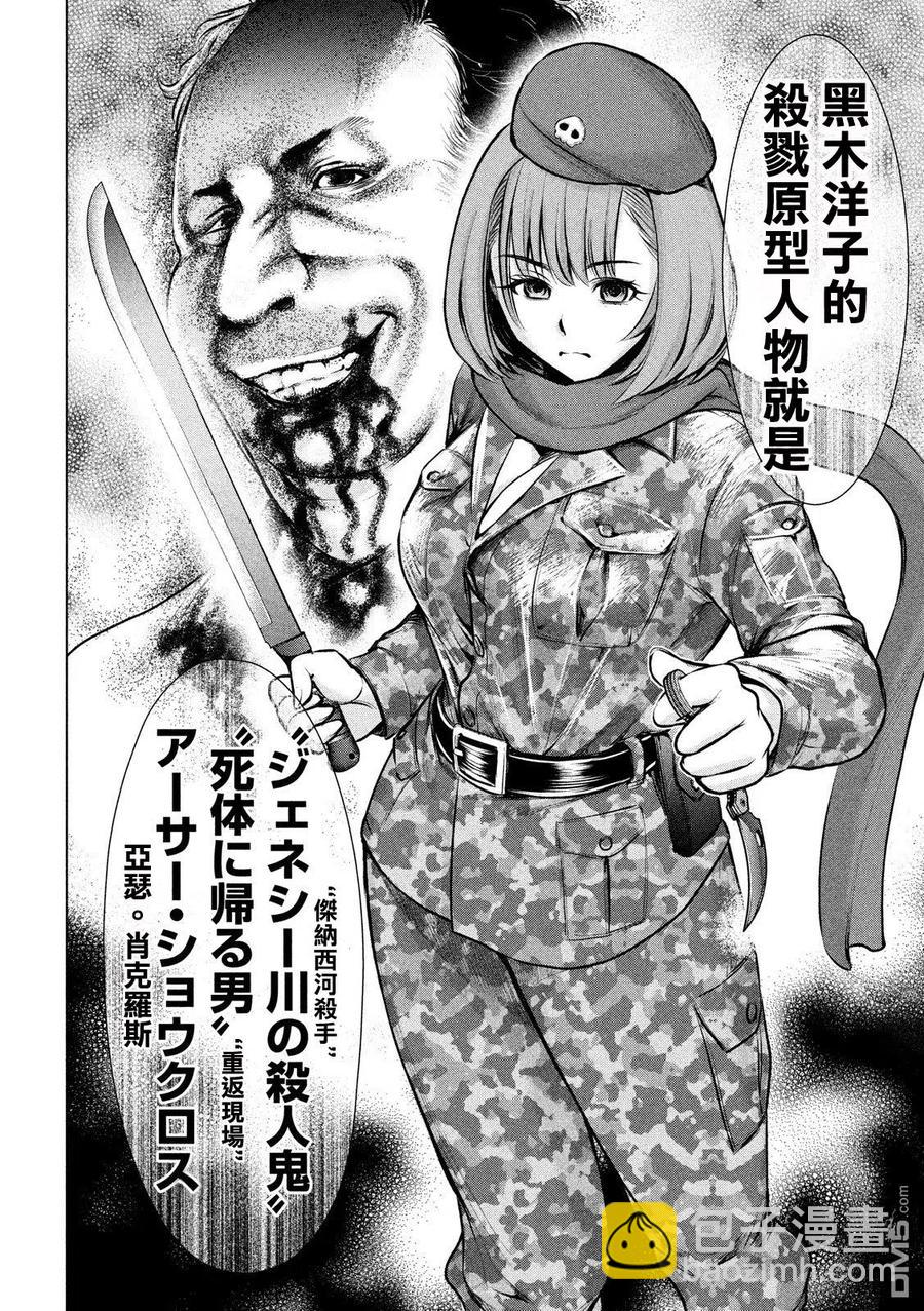 《邪灵附体》第68话 黑 第17页