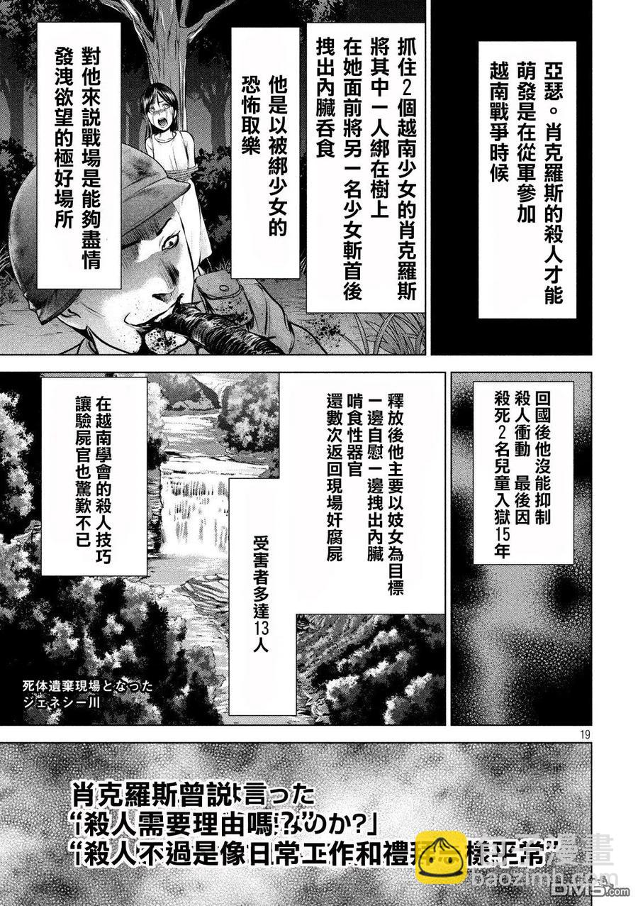 《邪灵附体》第68话 黑 第18页