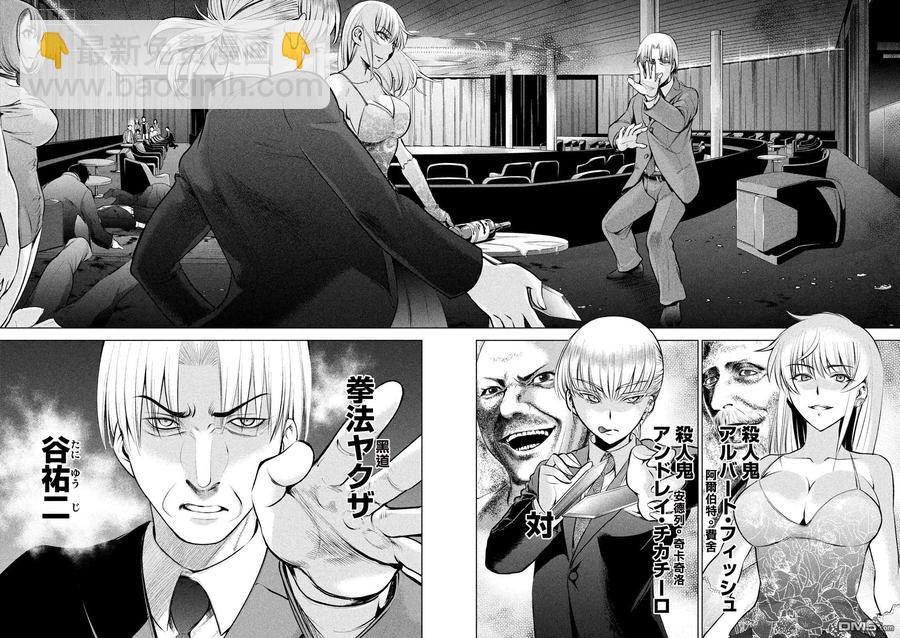 《邪灵附体》第68话 黑 第2页