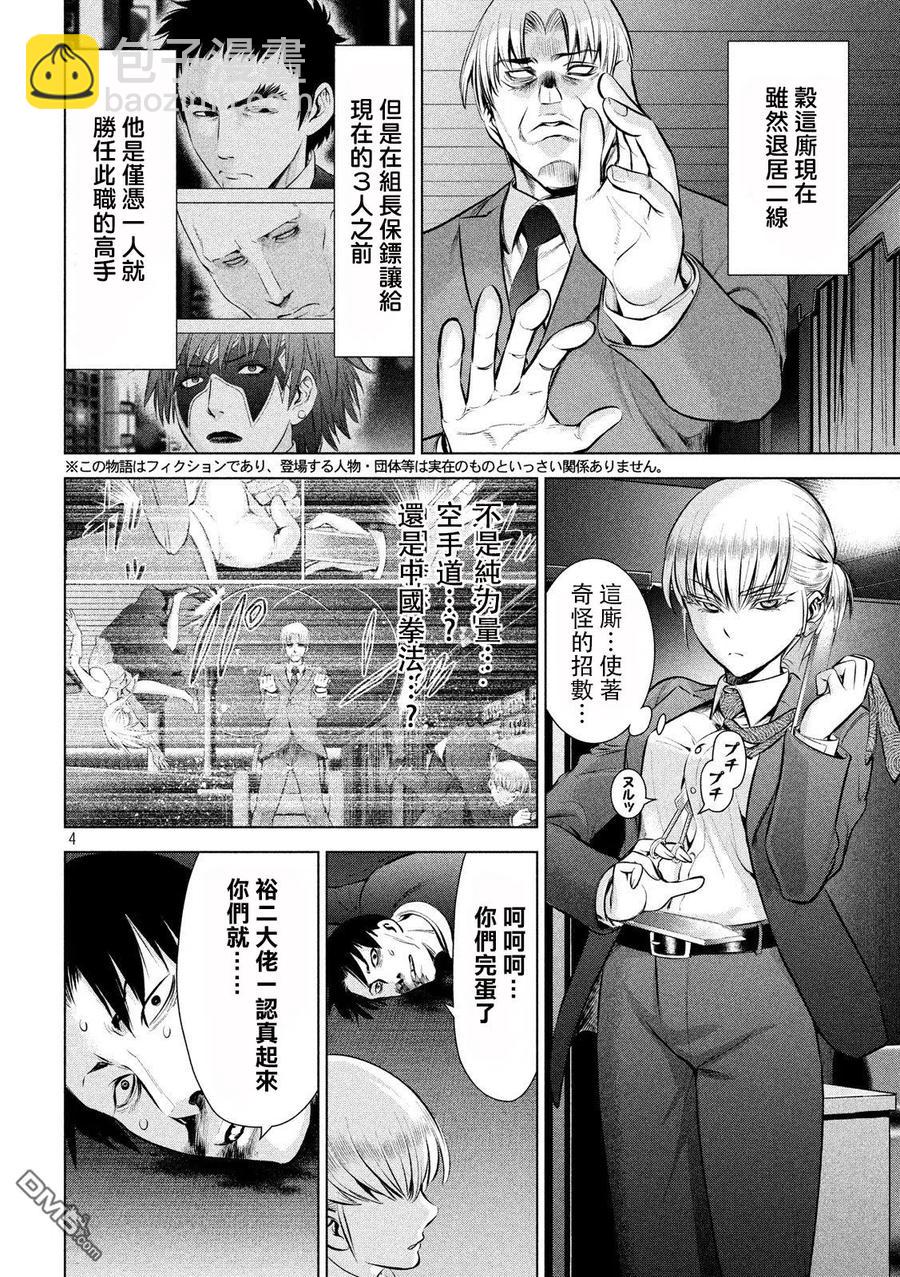 《邪灵附体》第68话 黑 第3页