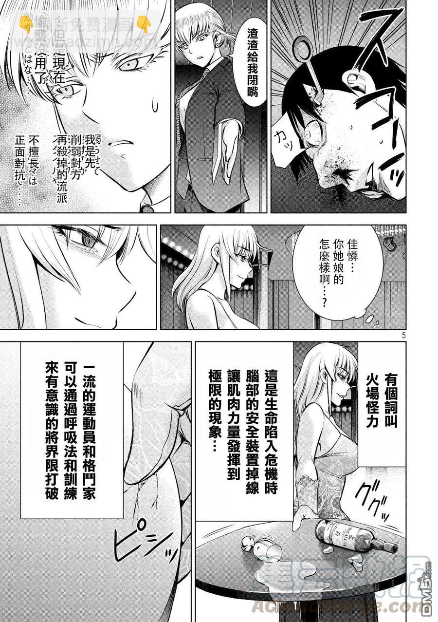 《邪灵附体》第68话 黑 第4页