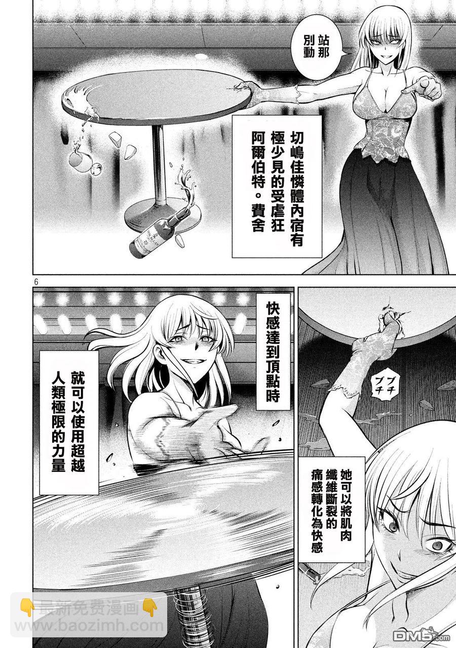 《邪灵附体》第68话 黑 第5页