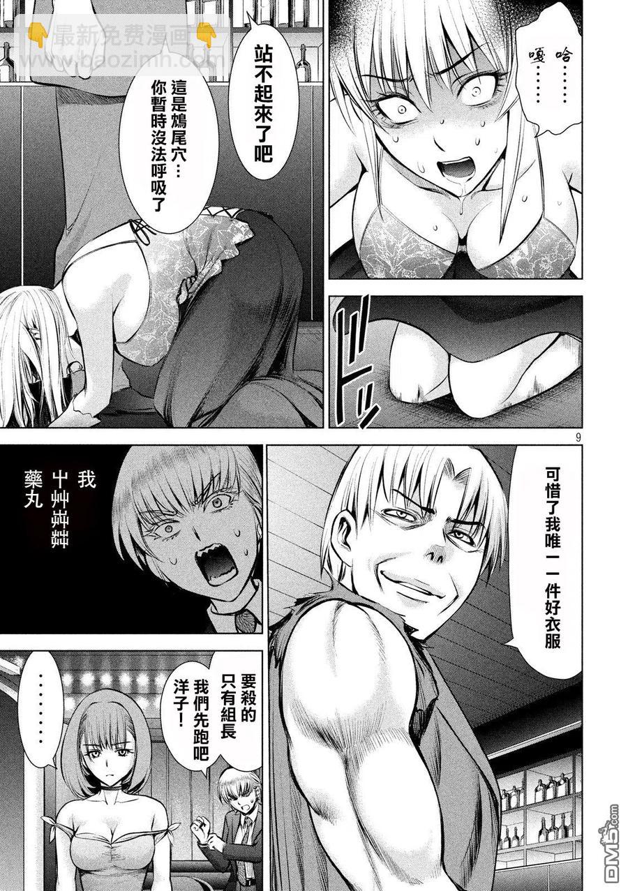 《邪灵附体》第68话 黑 第8页