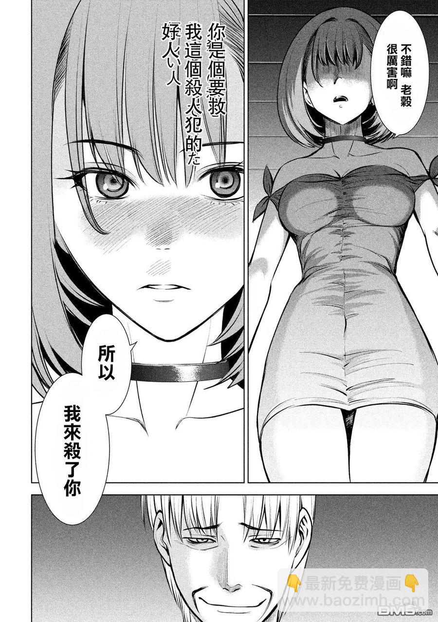 《邪灵附体》第68话 黑 第9页