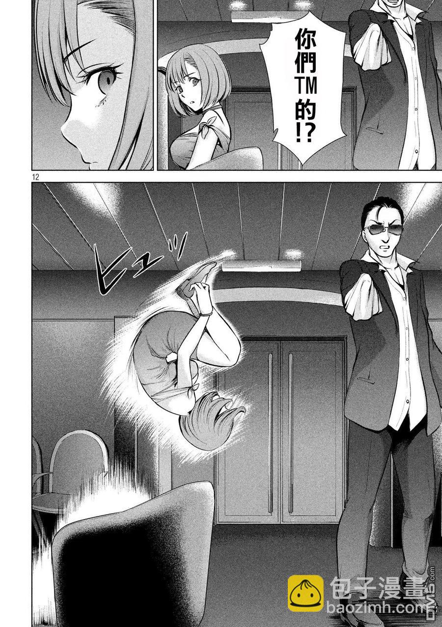 《邪灵附体》第67话 舞池的攻防战 第11页