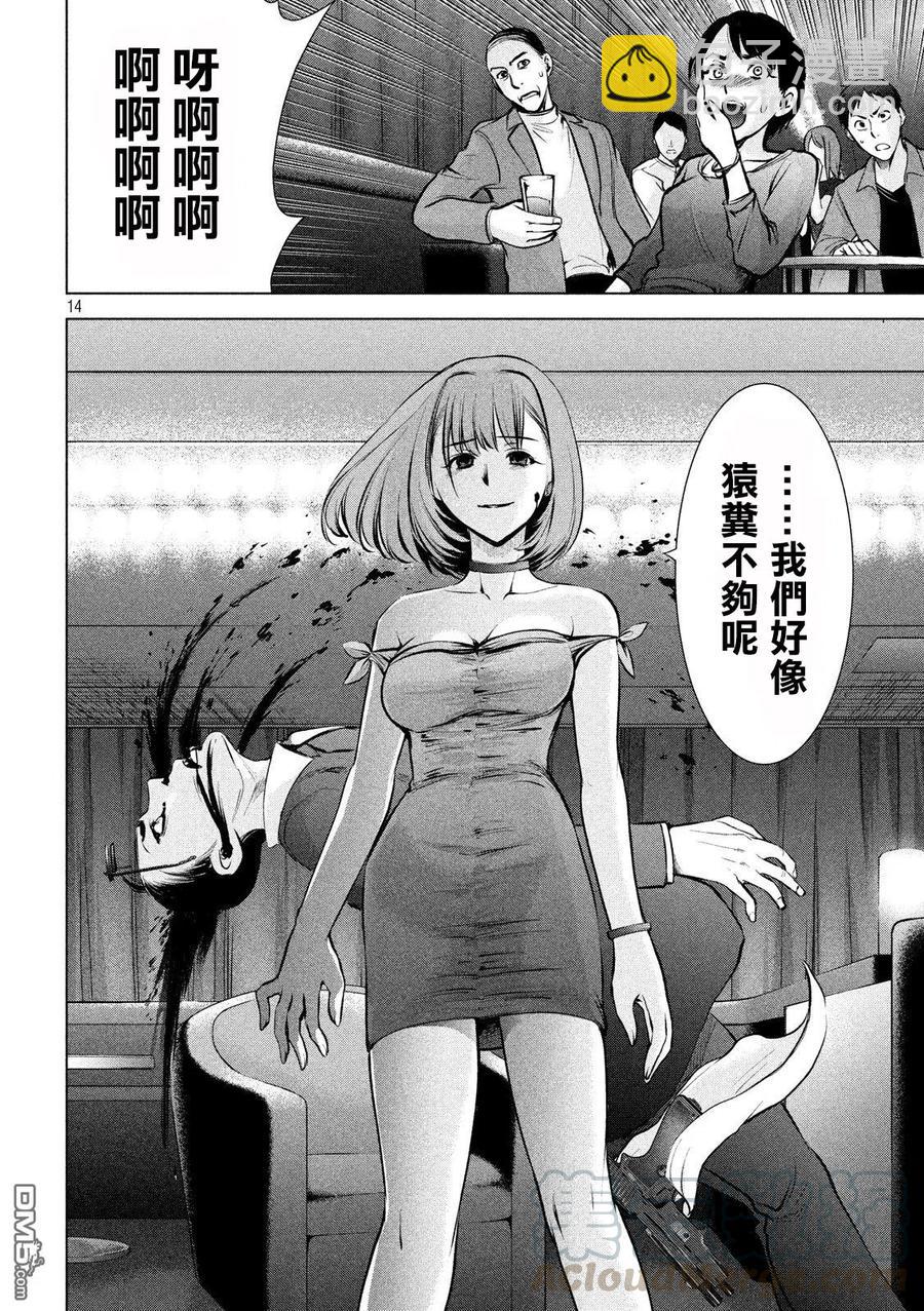 《邪灵附体》第67话 舞池的攻防战 第13页