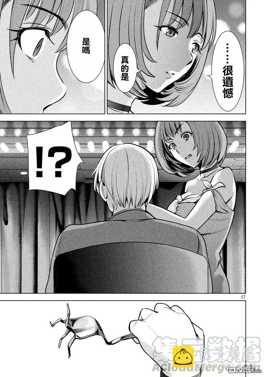 《邪灵附体》第67话 舞池的攻防战 第16页