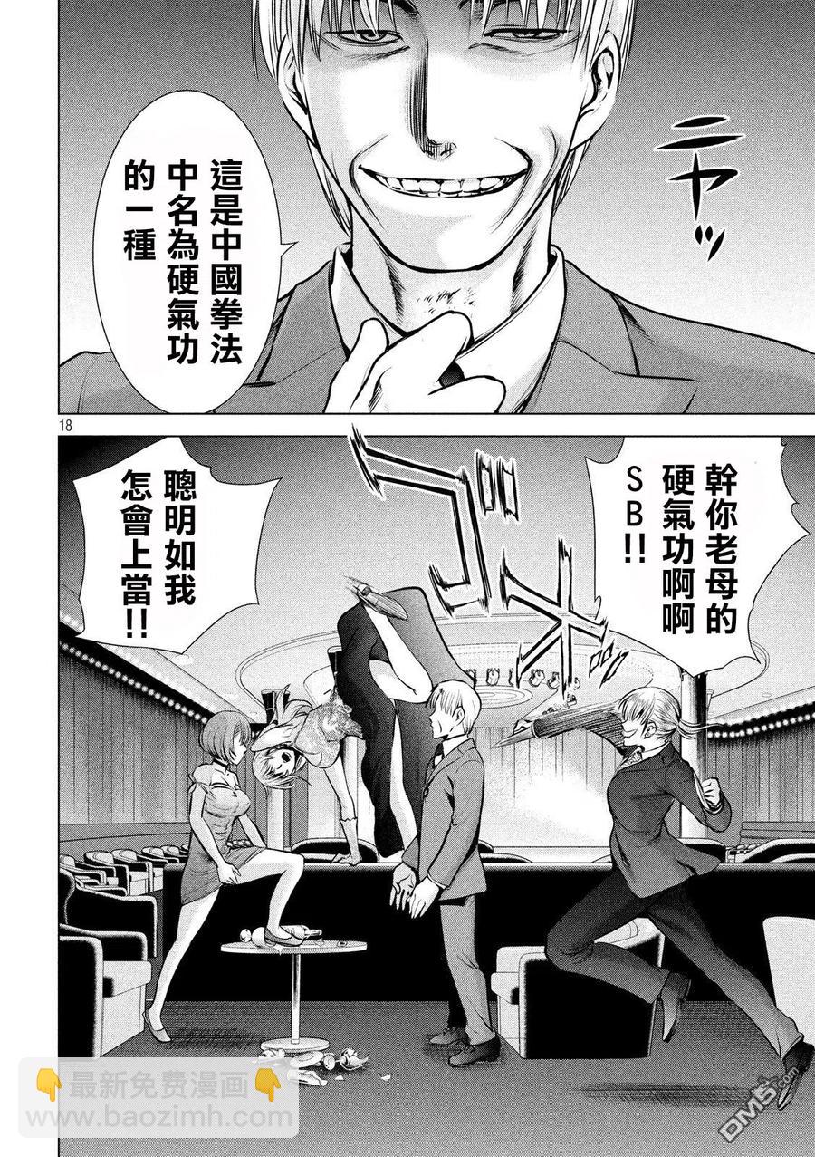《邪灵附体》第67话 舞池的攻防战 第17页