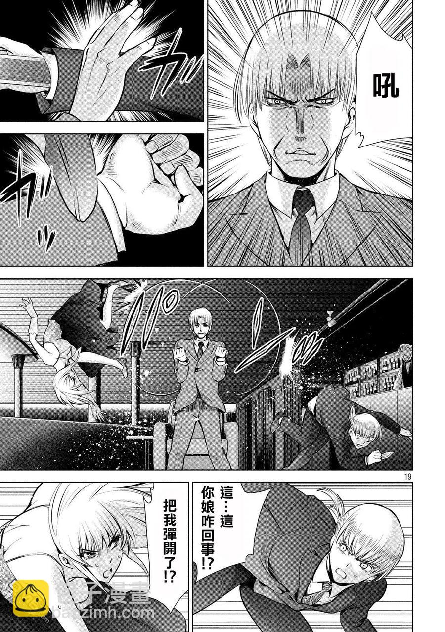 《邪灵附体》第67话 舞池的攻防战 第18页