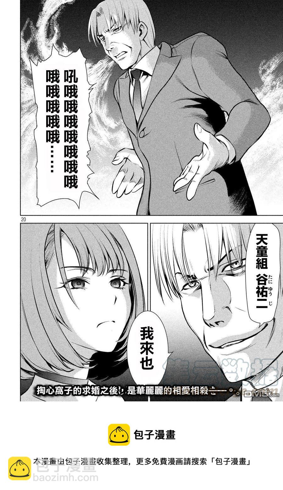 《邪灵附体》第67话 舞池的攻防战 第19页