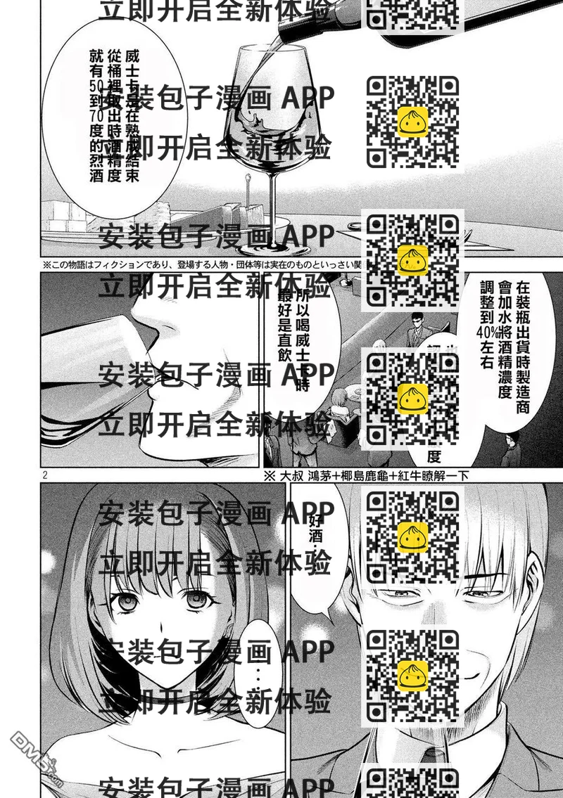 《邪灵附体》第67话 舞池的攻防战 第2页