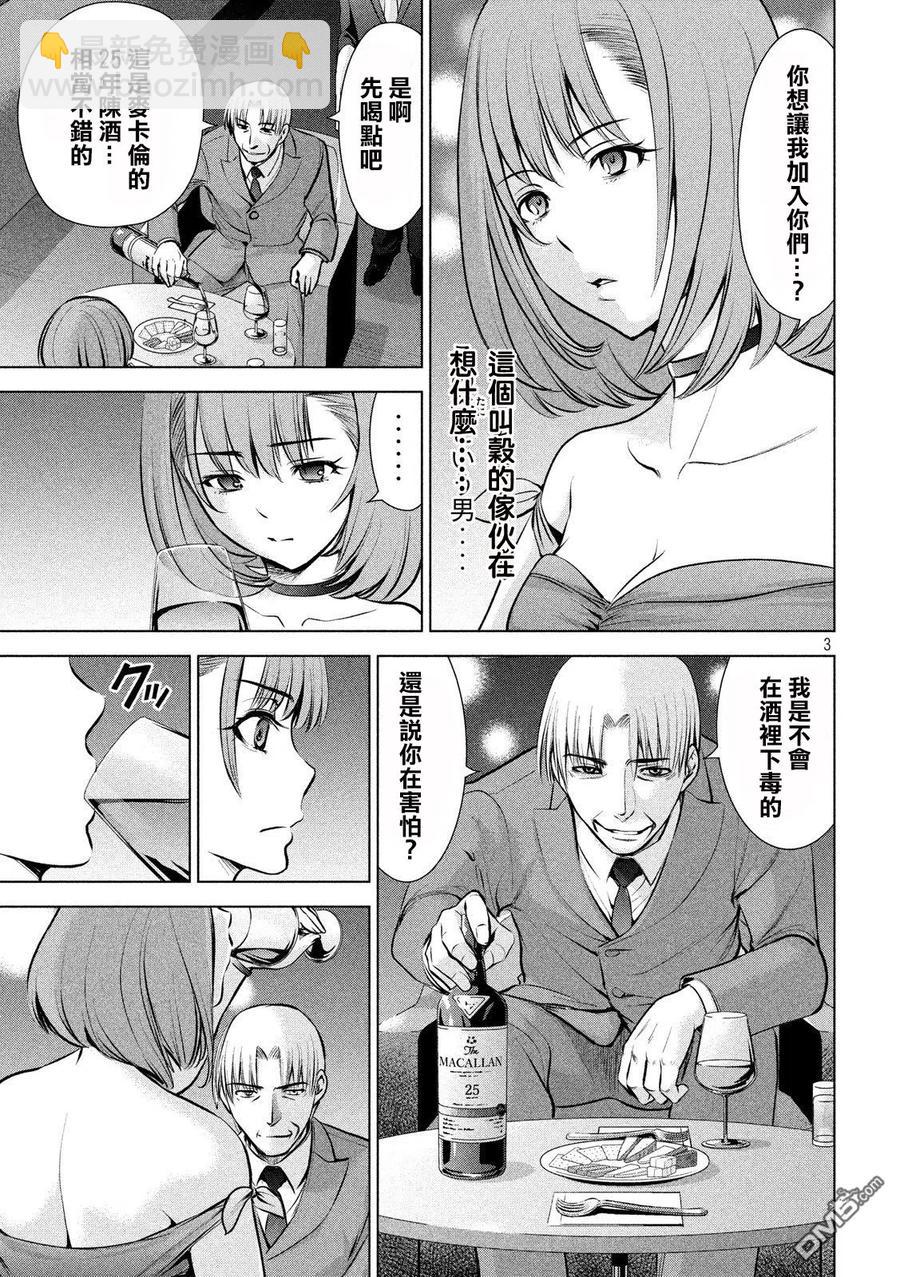 《邪灵附体》第67话 舞池的攻防战 第3页