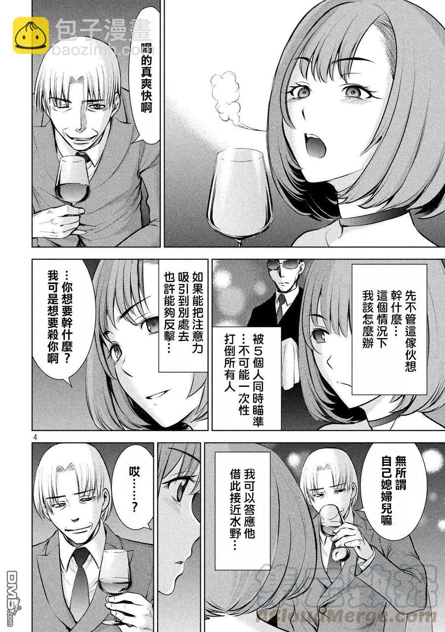《邪灵附体》第67话 舞池的攻防战 第4页
