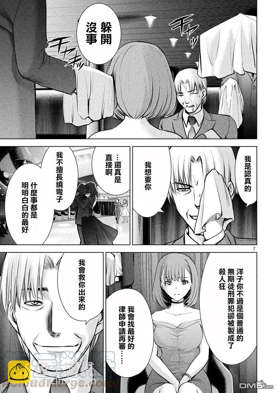 《邪灵附体》第67话 舞池的攻防战 第7页