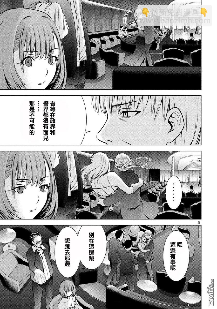《邪灵附体》第67话 舞池的攻防战 第9页