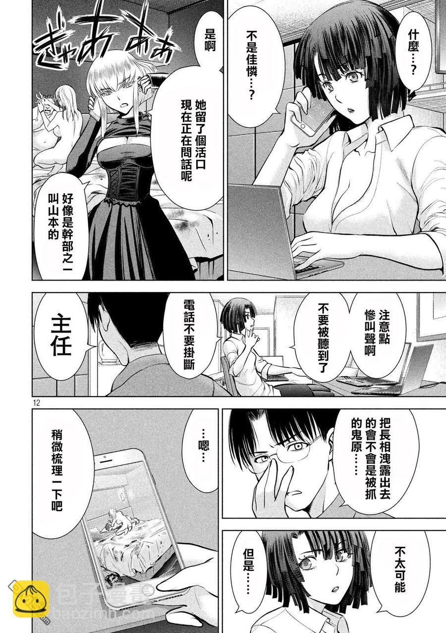 《邪灵附体》第65话 背叛者的结局 第11页