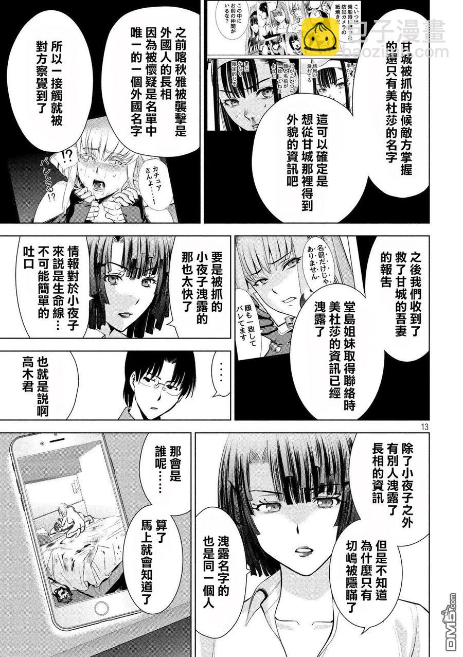 《邪灵附体》第65话 背叛者的结局 第12页