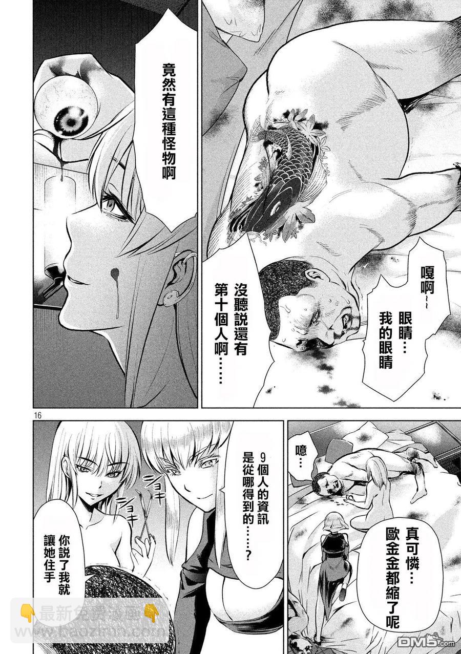 《邪灵附体》第65话 背叛者的结局 第15页