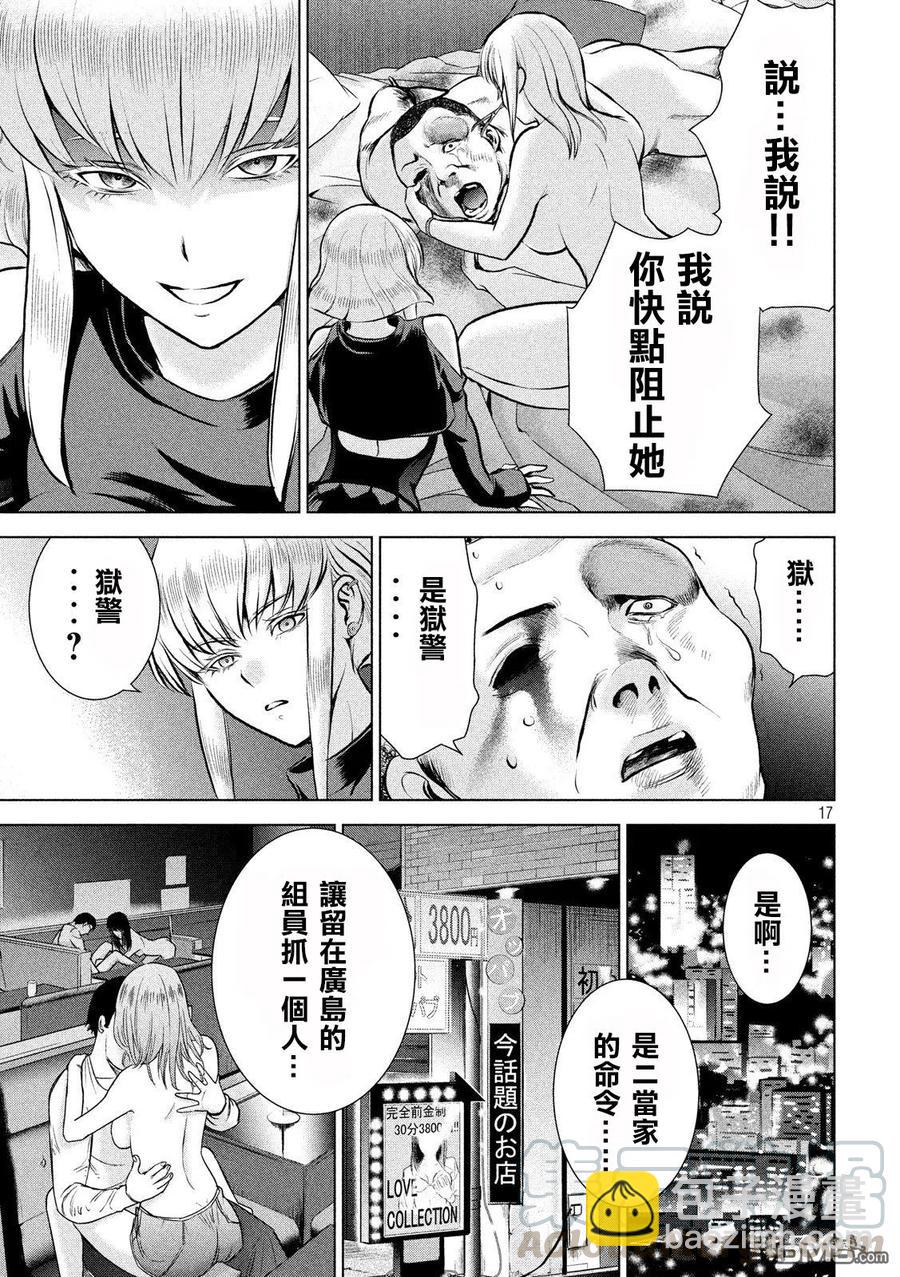 《邪灵附体》第65话 背叛者的结局 第16页