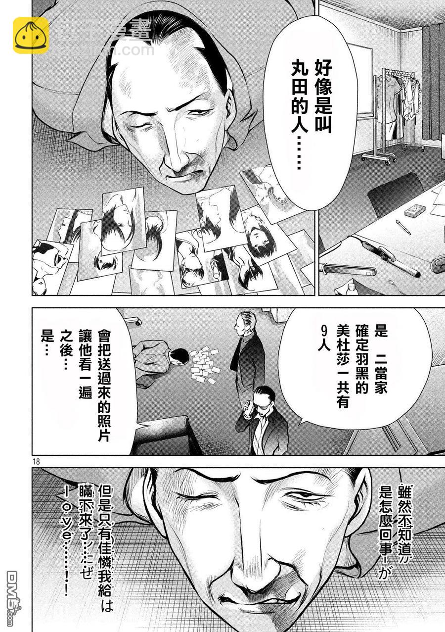 《邪灵附体》第65话 背叛者的结局 第17页